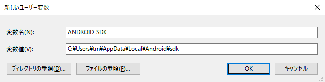 Android SDK のパスを通す